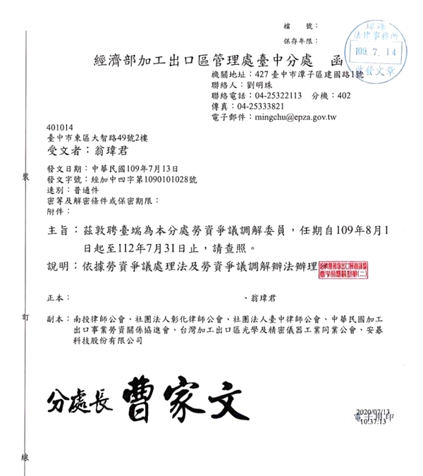 經濟部加工出口區管理處台中分處勞資爭議調解委員